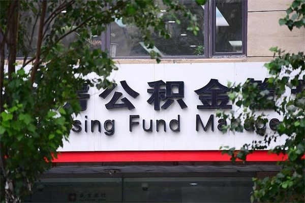 益阳重庆公积金二次提取代办（益阳重庆公积金二次提取需要什么材料）